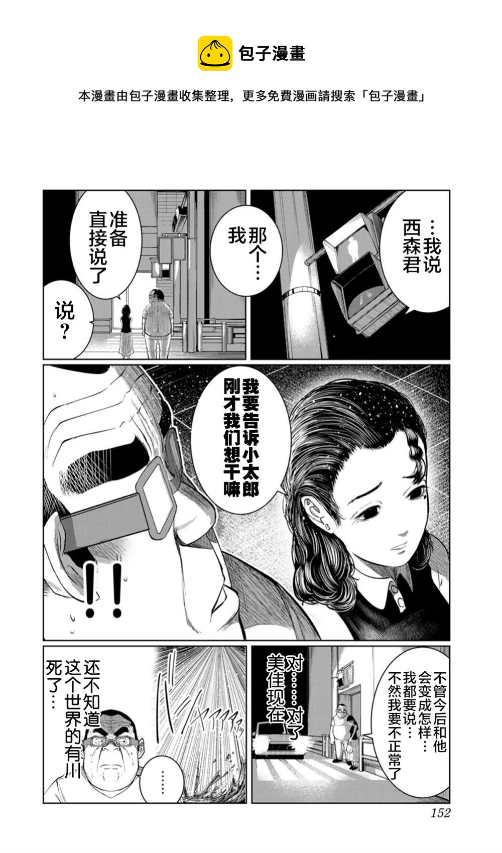 死都想要你的第一次 - 第53話 - 4