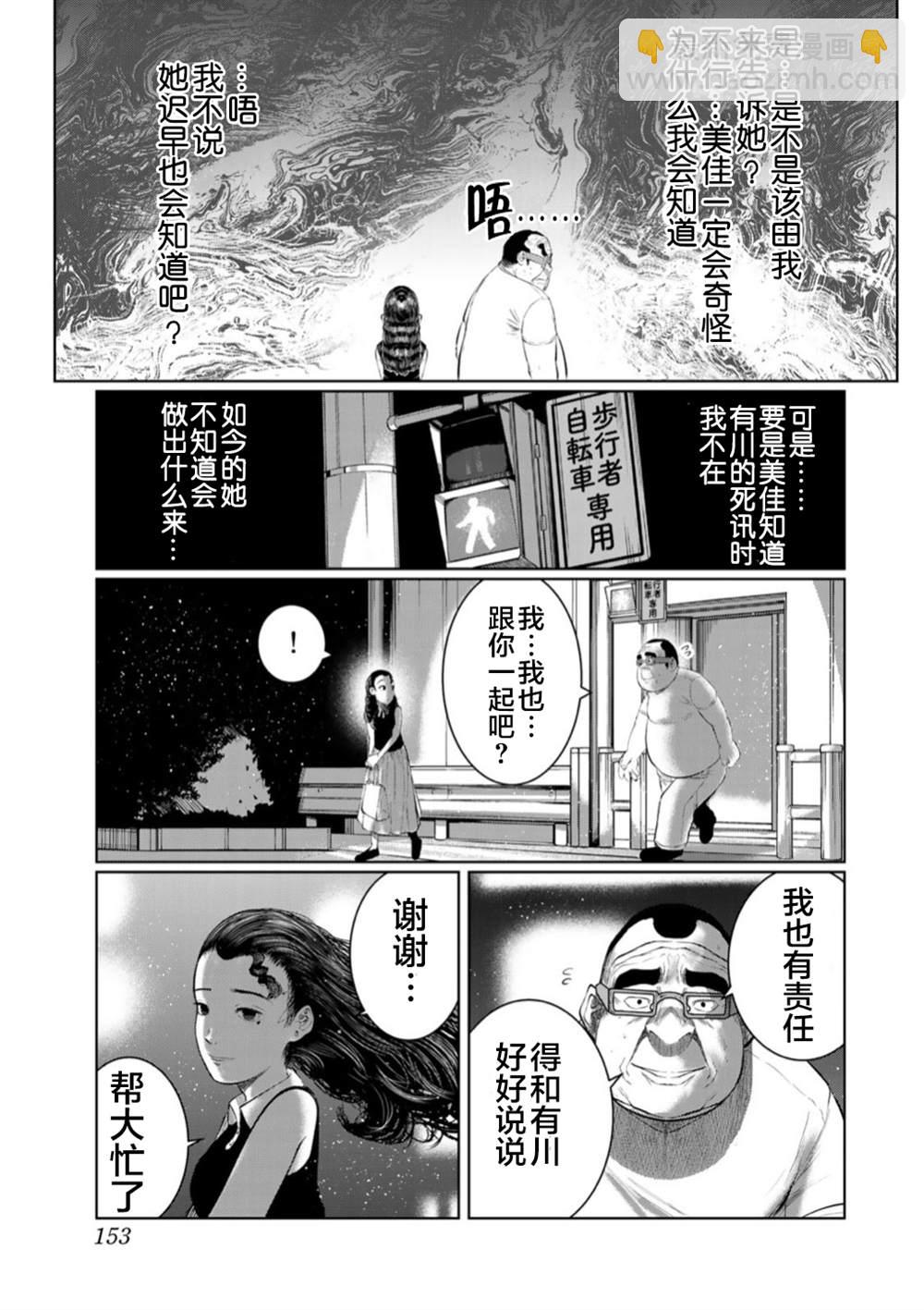 死都想要你的第一次 - 第53話 - 1