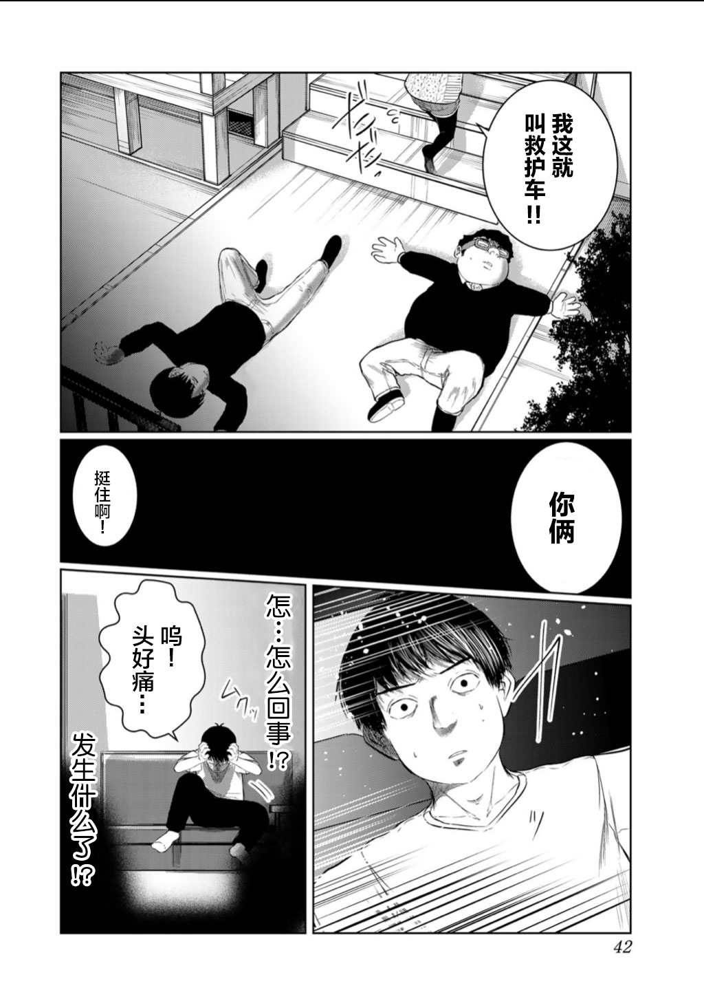 死都想要你的第一次 - 第56話 - 5