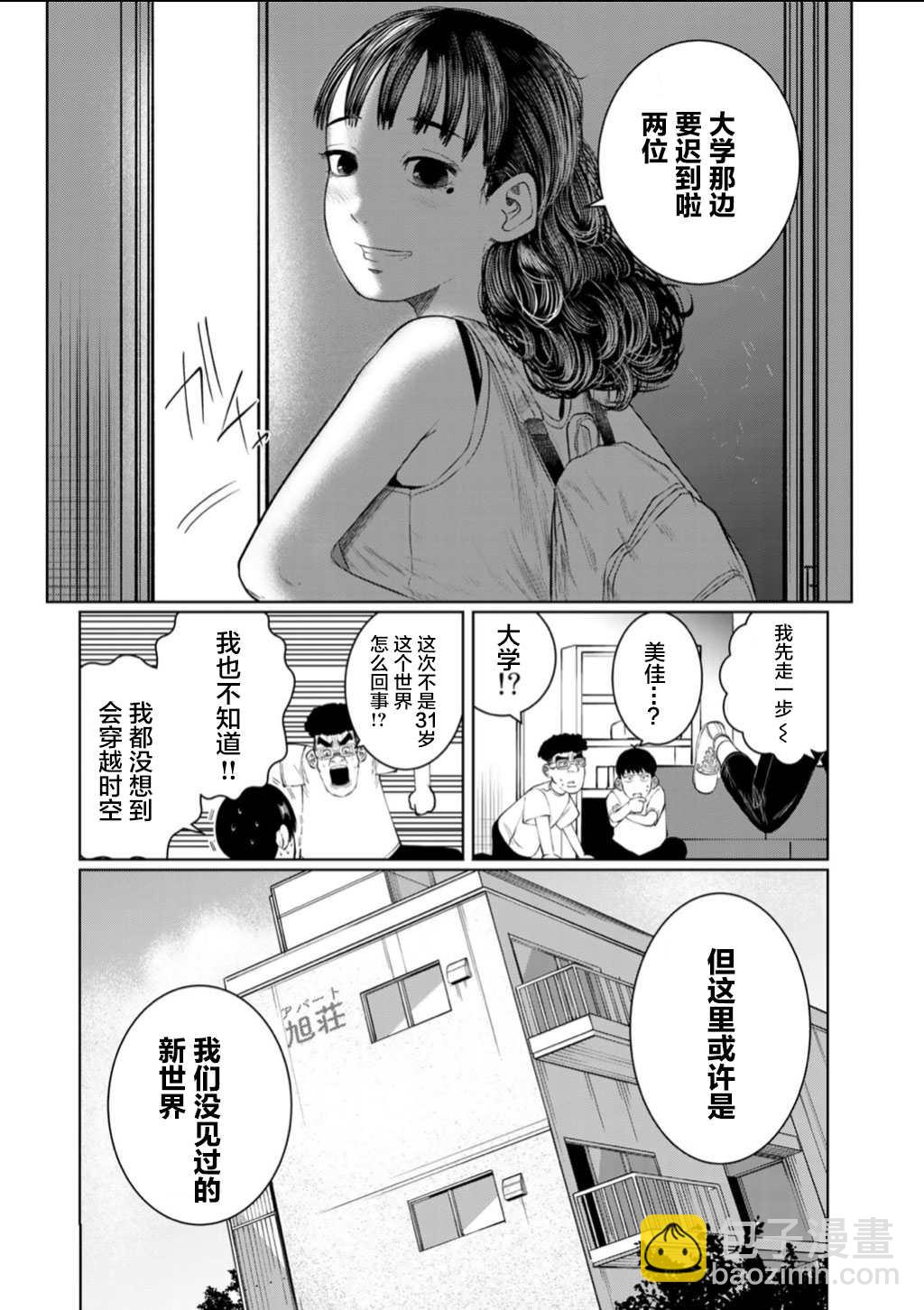 死都想要你的第一次 - 第56話 - 2