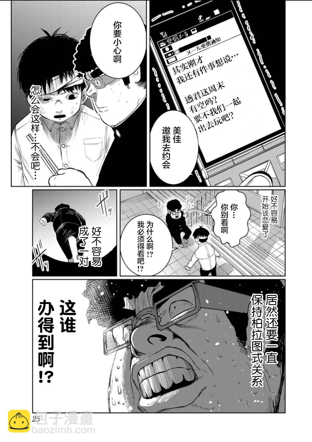 死都想要你的第一次 - 第56話 - 3