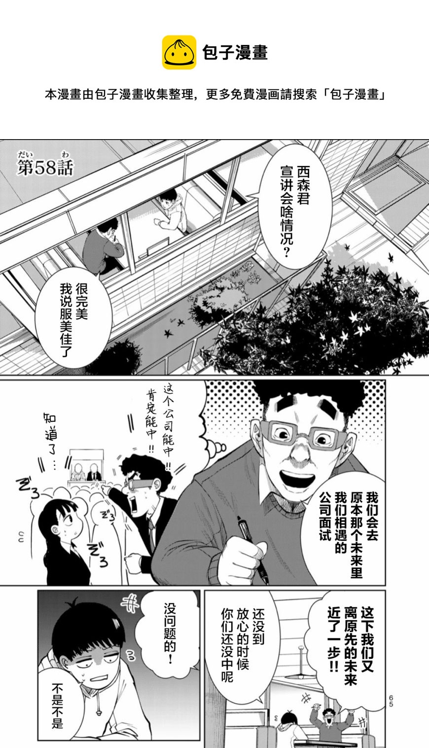 死都想要你的第一次 - 第58話 - 1