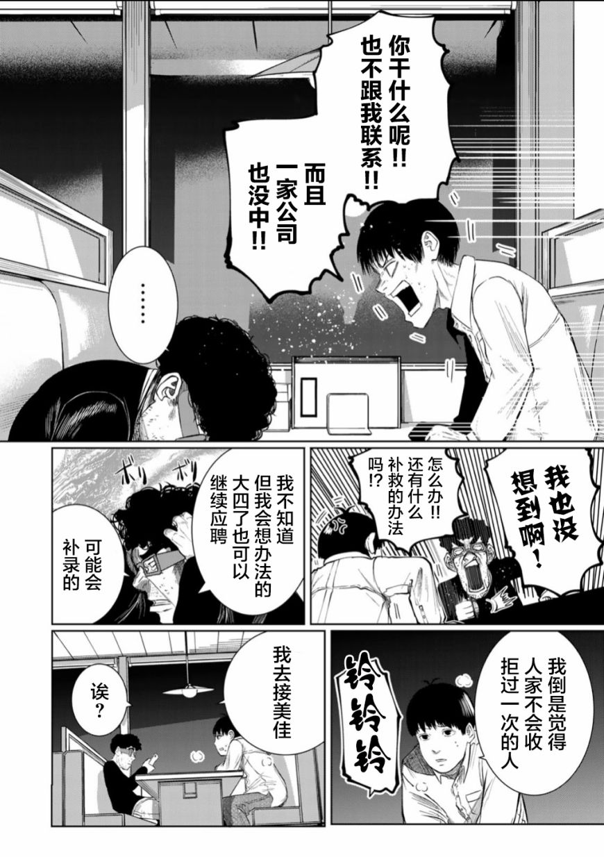 死都想要你的第一次 - 第58話 - 2