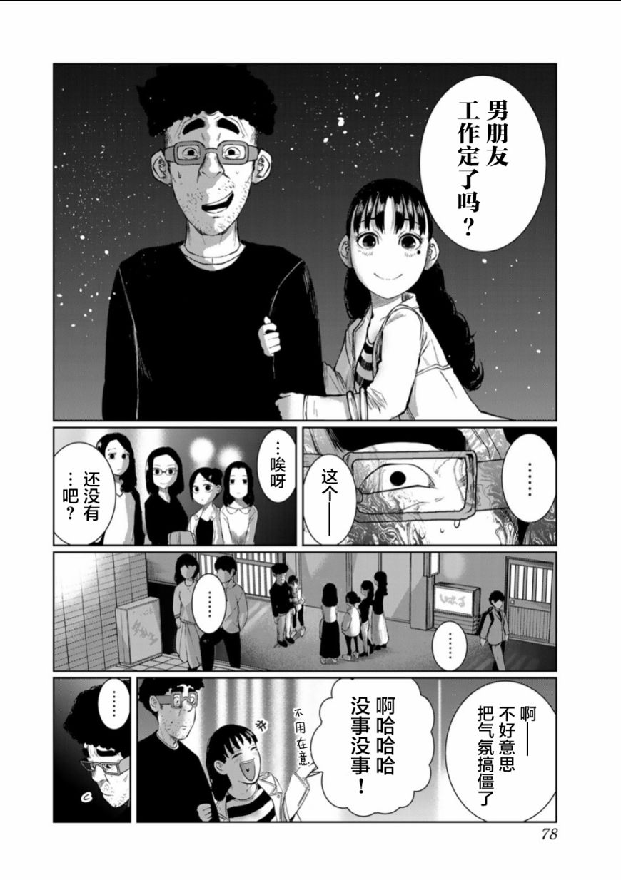 死都想要你的第一次 - 第58話 - 4