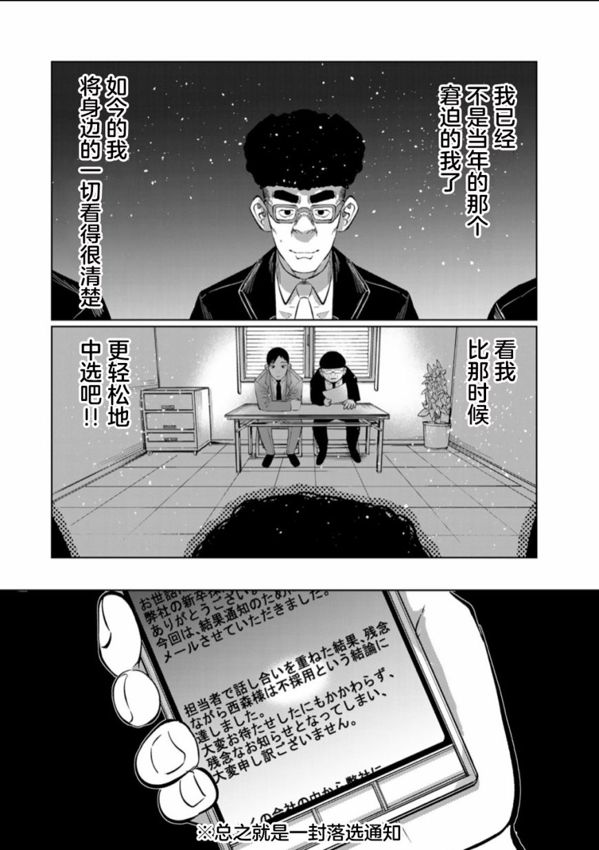 死都想要你的第一次 - 第58話 - 3