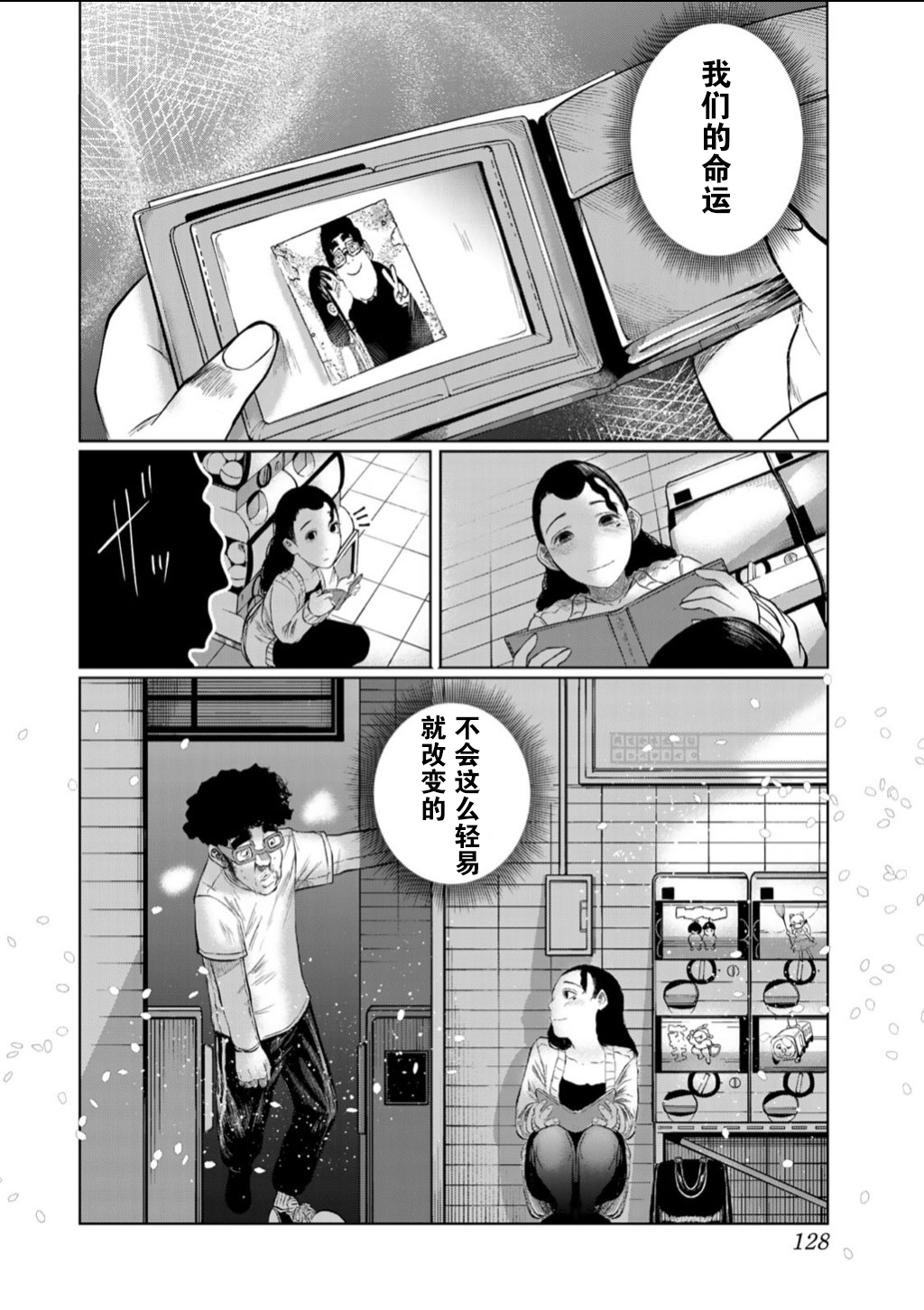 死都想要你的第一次 - 第60話 - 5