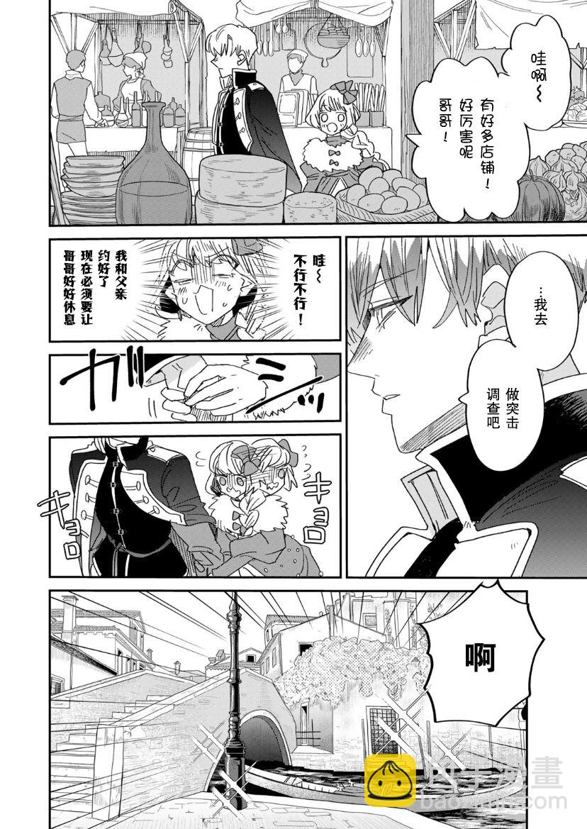 死而復生的薄命千金、在這一世被最可怕的終極大boss兄長溺愛 - 第10話 - 3