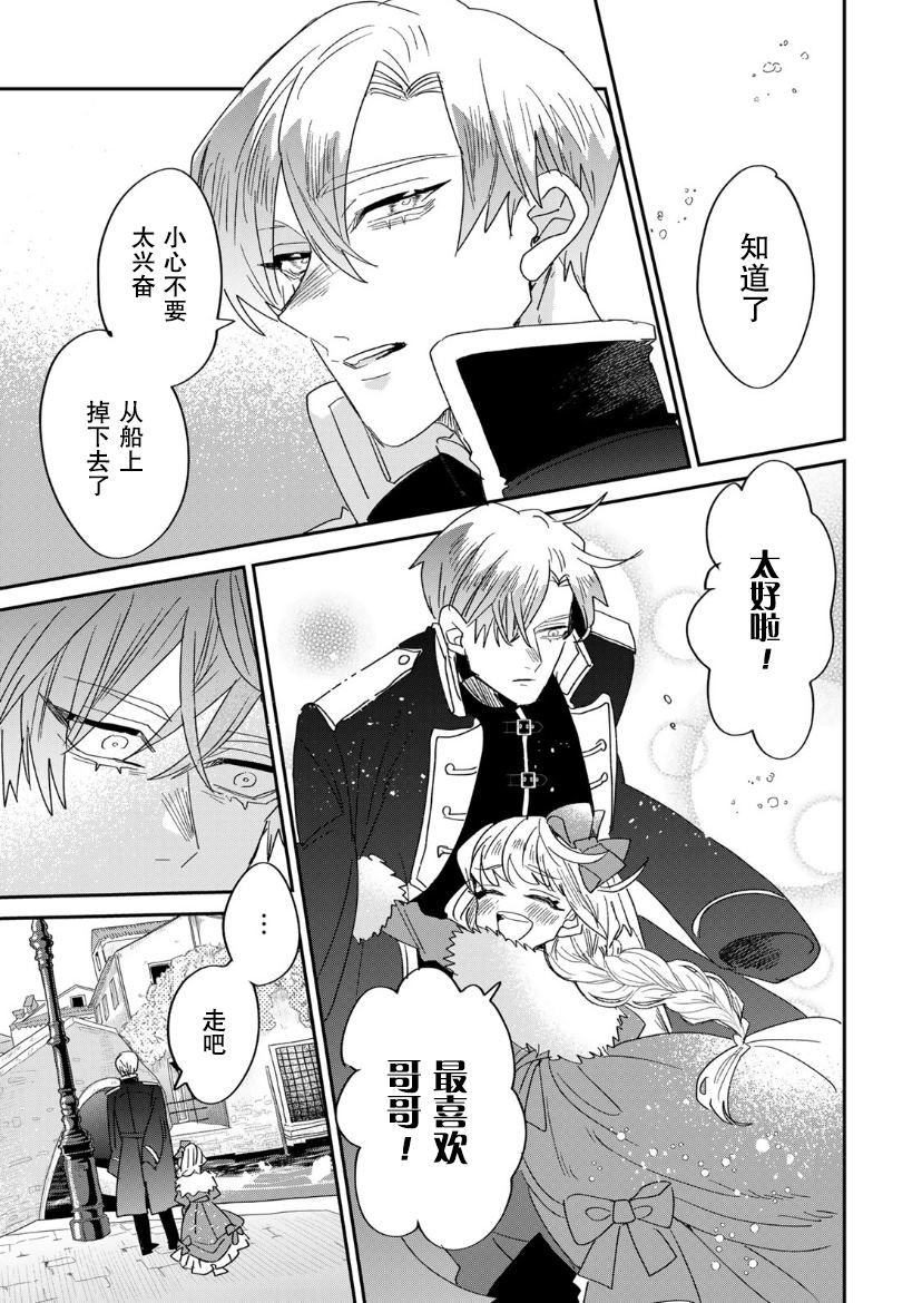 死而復生的薄命千金、在這一世被最可怕的終極大boss兄長溺愛 - 第10話 - 6