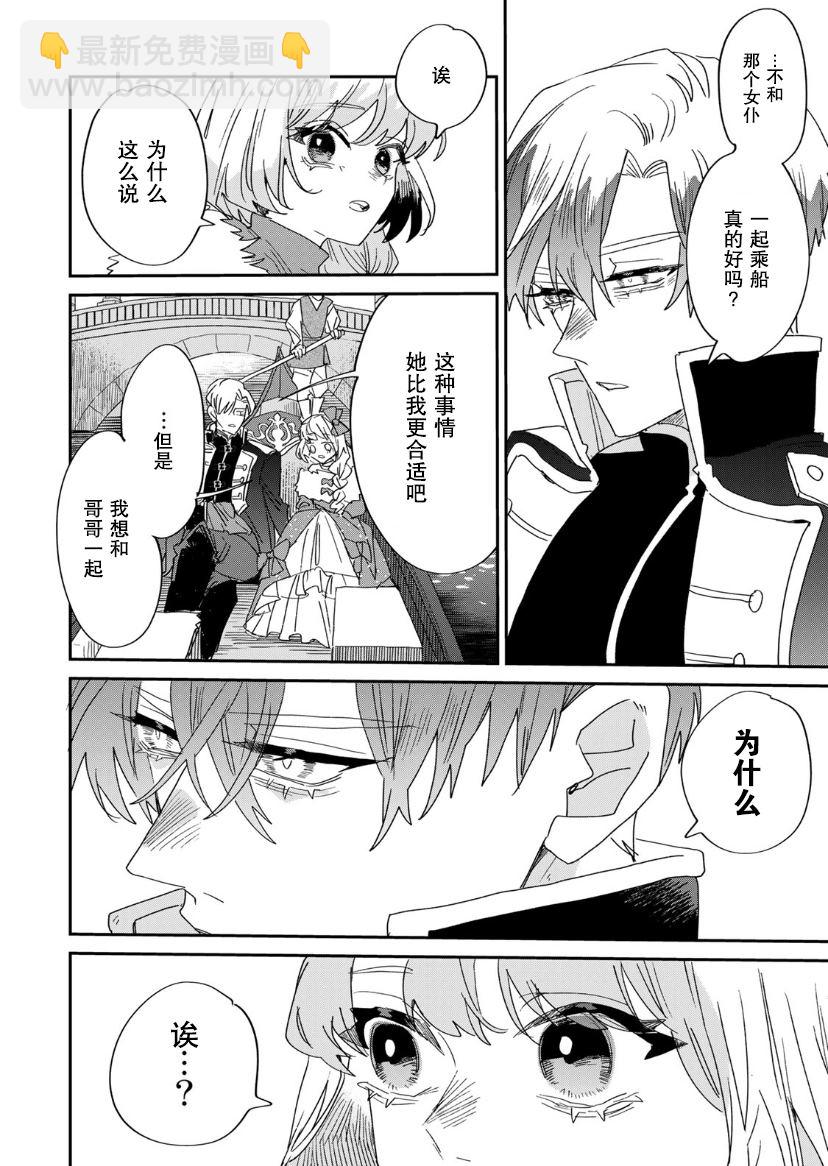 死而復生的薄命千金、在這一世被最可怕的終極大boss兄長溺愛 - 第10話 - 2