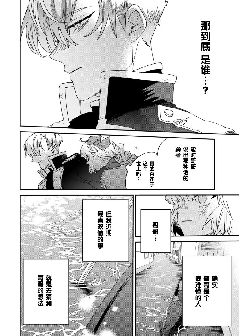 死而復生的薄命千金、在這一世被最可怕的終極大boss兄長溺愛 - 第10話 - 4
