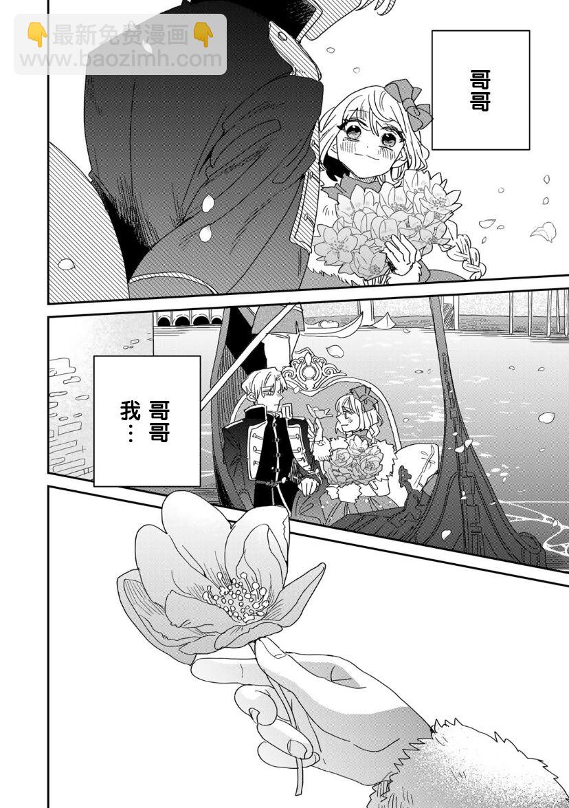 死而復生的薄命千金、在這一世被最可怕的終極大boss兄長溺愛 - 第10話 - 6