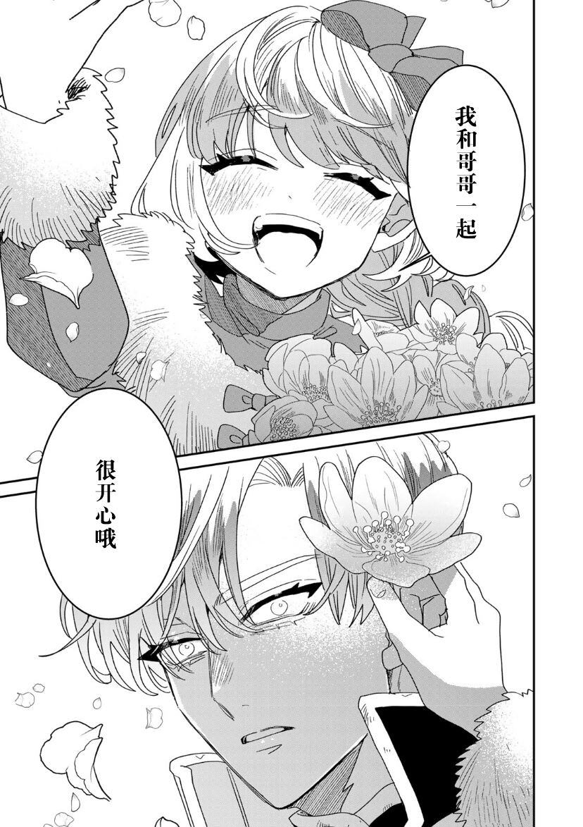 死而復生的薄命千金、在這一世被最可怕的終極大boss兄長溺愛 - 第10話 - 7