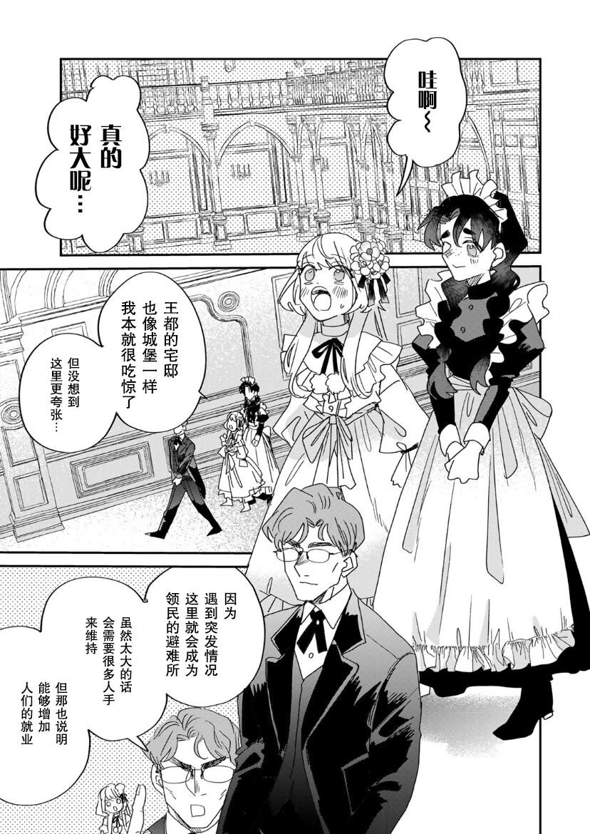 死而復生的薄命千金、在這一世被最可怕的終極大boss兄長溺愛 - 第10話 - 6