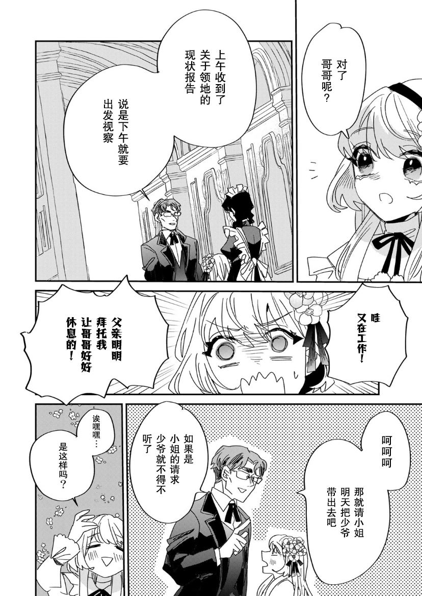 死而復生的薄命千金、在這一世被最可怕的終極大boss兄長溺愛 - 第10話 - 7