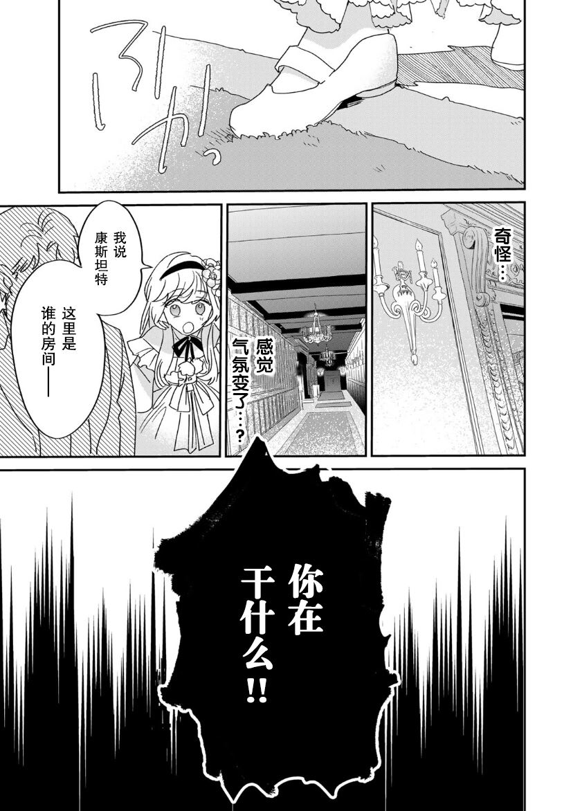 死而復生的薄命千金、在這一世被最可怕的終極大boss兄長溺愛 - 第10話 - 1