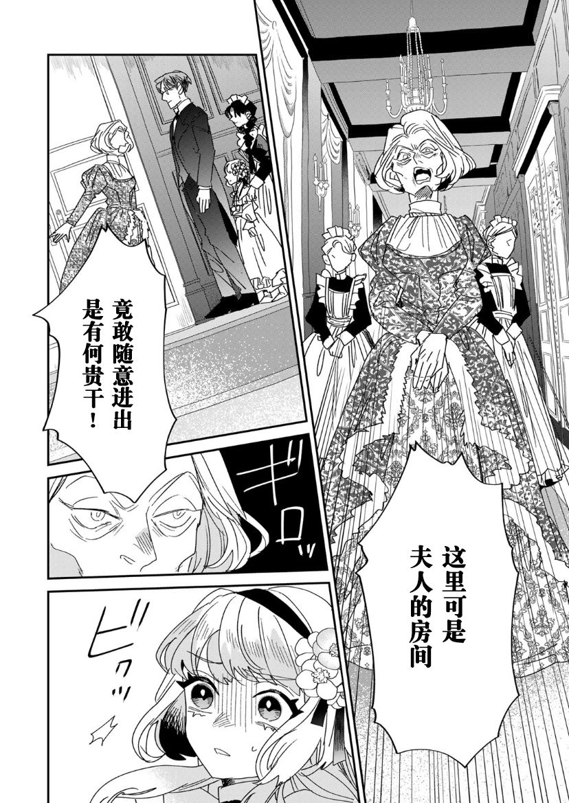 死而復生的薄命千金、在這一世被最可怕的終極大boss兄長溺愛 - 第10話 - 2
