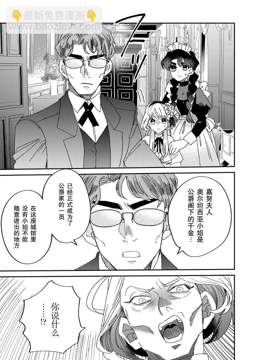 死而復生的薄命千金、在這一世被最可怕的終極大boss兄長溺愛 - 第10話 - 3