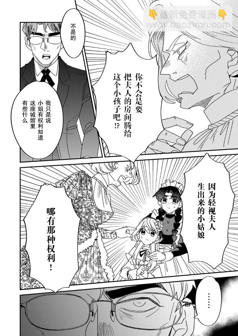 死而復生的薄命千金、在這一世被最可怕的終極大boss兄長溺愛 - 第10話 - 4