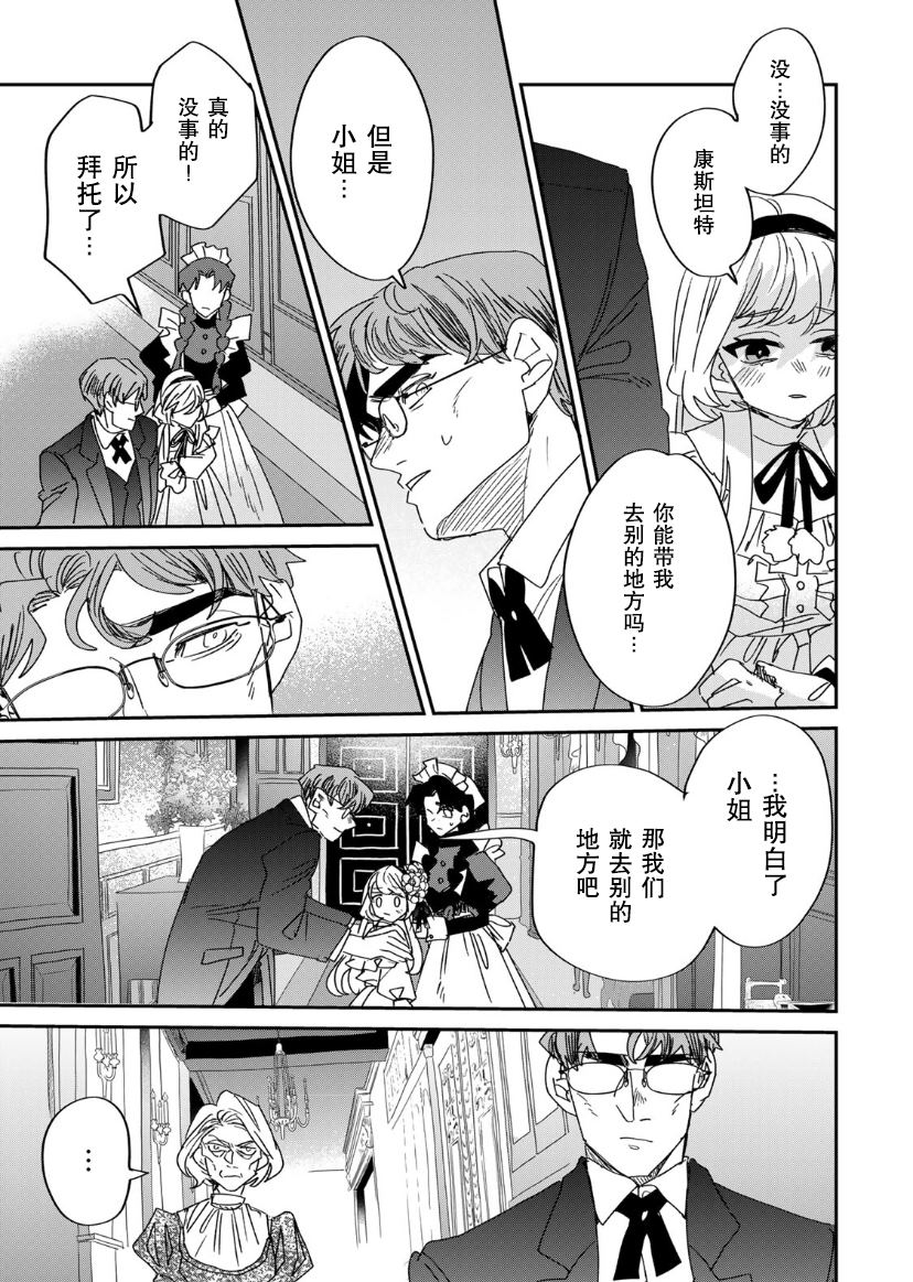 死而復生的薄命千金、在這一世被最可怕的終極大boss兄長溺愛 - 第10話 - 5