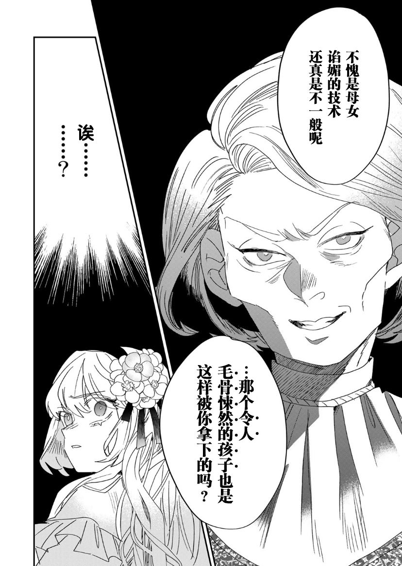 死而復生的薄命千金、在這一世被最可怕的終極大boss兄長溺愛 - 第10話 - 6