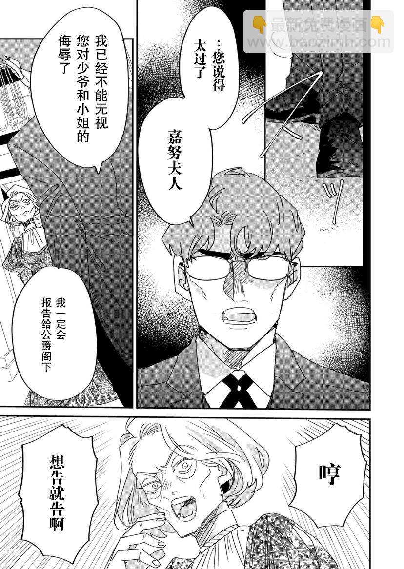 死而復生的薄命千金、在這一世被最可怕的終極大boss兄長溺愛 - 第10話 - 7