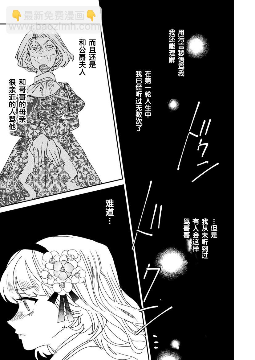 死而復生的薄命千金、在這一世被最可怕的終極大boss兄長溺愛 - 第10話 - 2