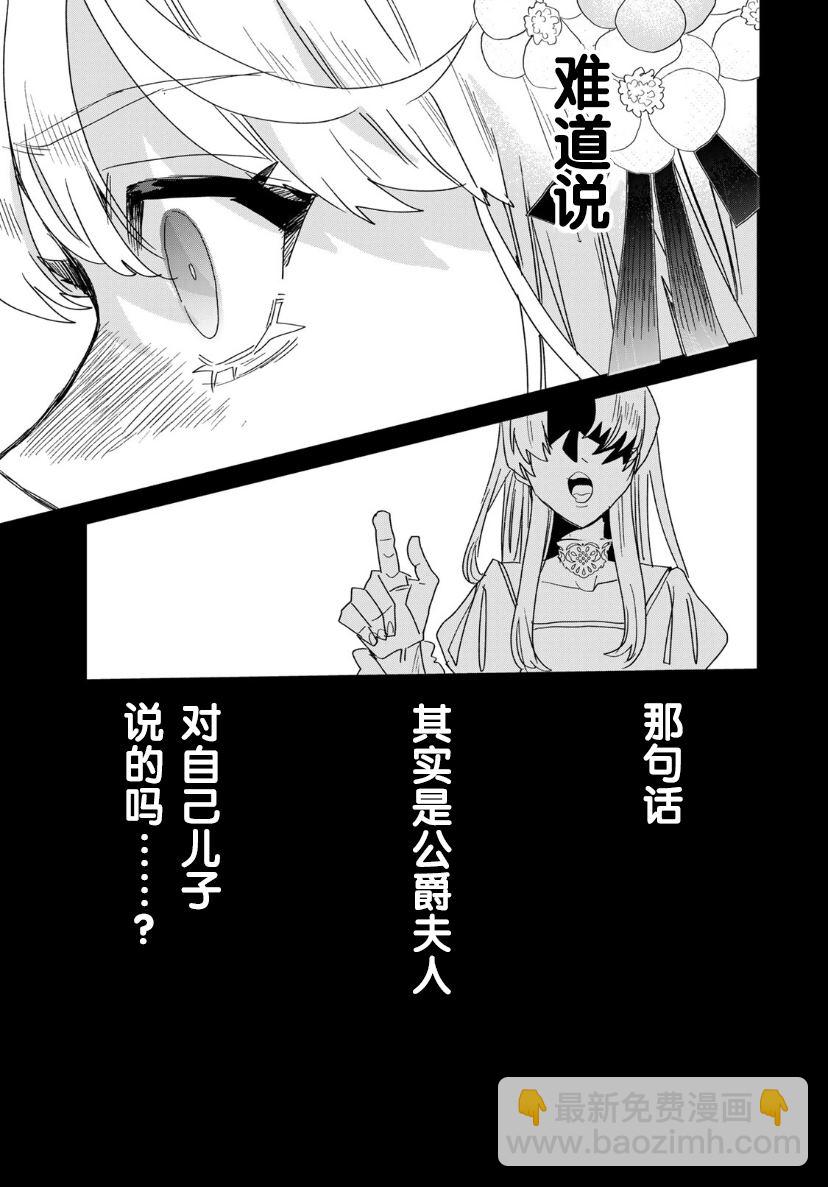 死而復生的薄命千金、在這一世被最可怕的終極大boss兄長溺愛 - 第10話 - 4