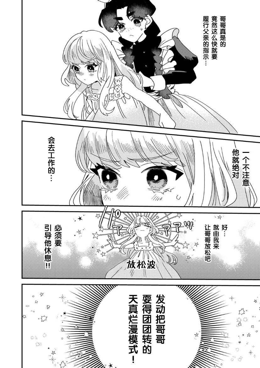 死而復生的薄命千金、在這一世被最可怕的終極大boss兄長溺愛 - 第10話 - 4