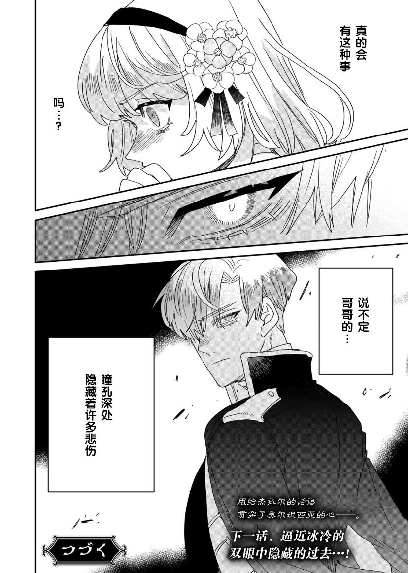 死而復生的薄命千金、在這一世被最可怕的終極大boss兄長溺愛 - 第10話 - 5