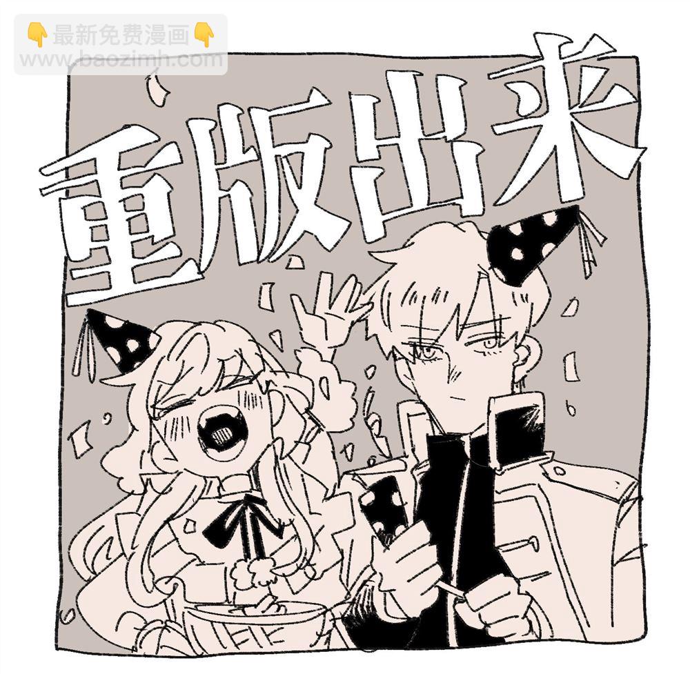 死而復生的薄命千金、在這一世被最可怕的終極大boss兄長溺愛 - 第10話 - 6