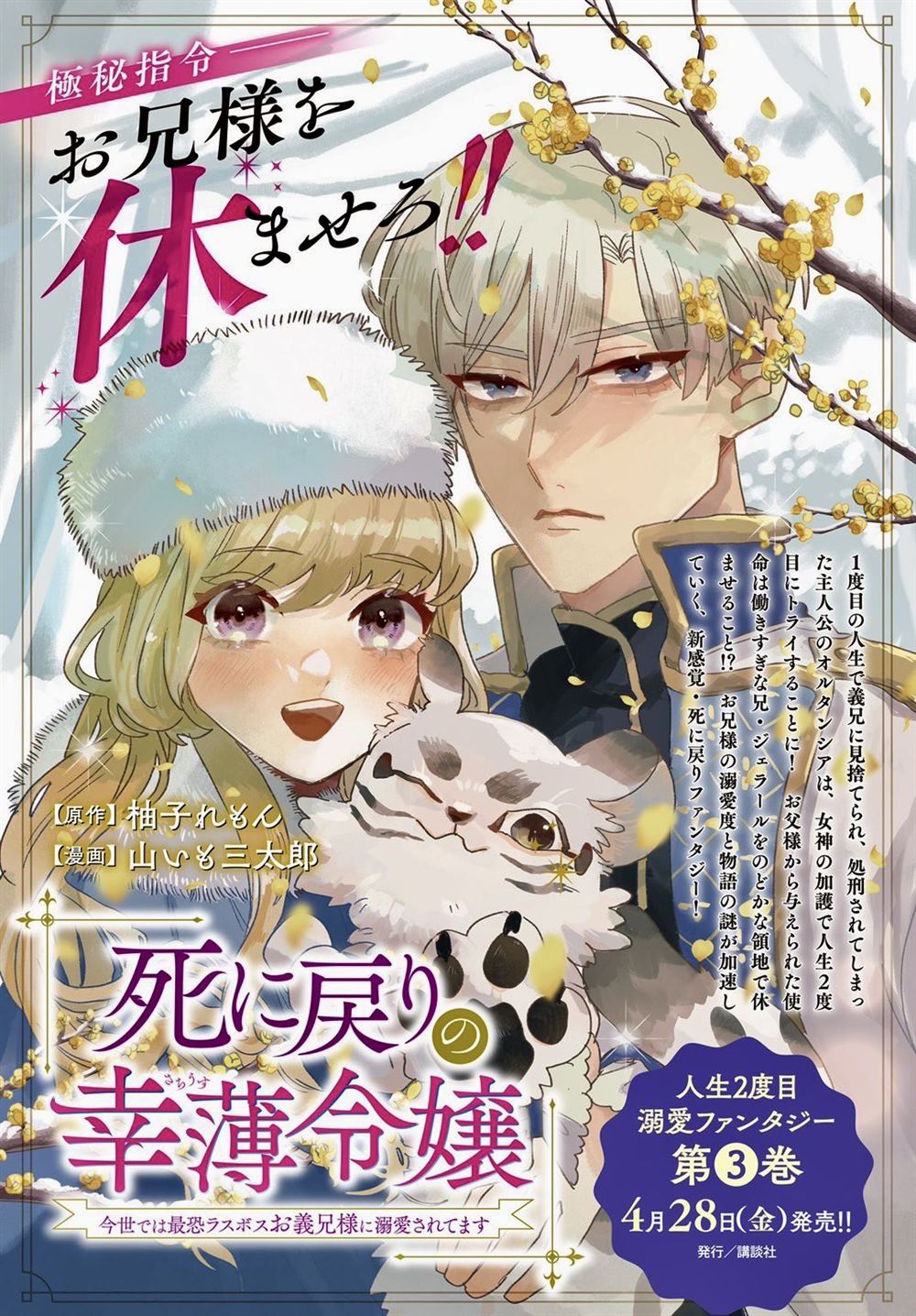 死而復生的薄命千金、在這一世被最可怕的終極大boss兄長溺愛 - 第10話 - 7