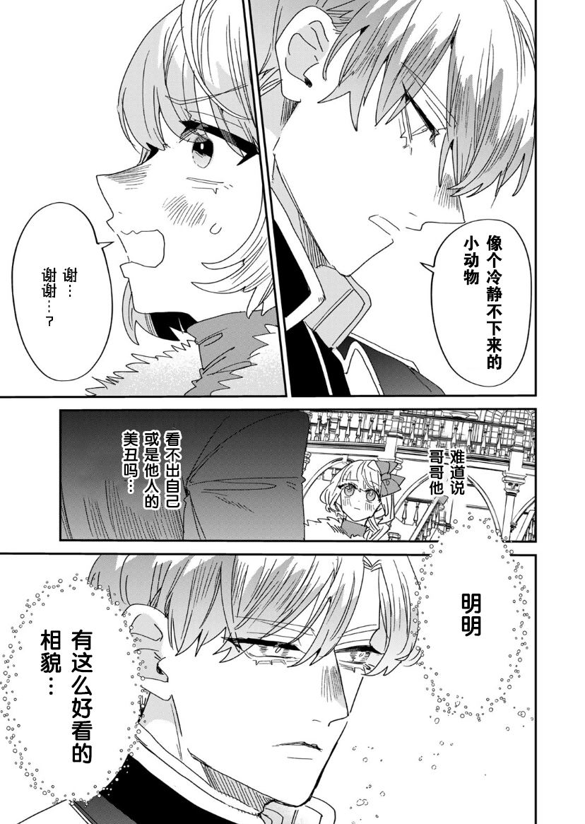 死而復生的薄命千金、在這一世被最可怕的終極大boss兄長溺愛 - 第10話 - 7