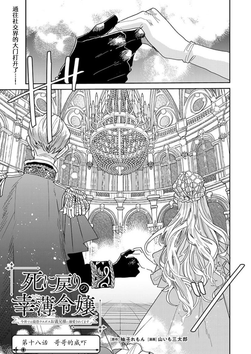 死而復生的薄命千金、在這一世被最可怕的終極大boss兄長溺愛 - 第18話 - 1