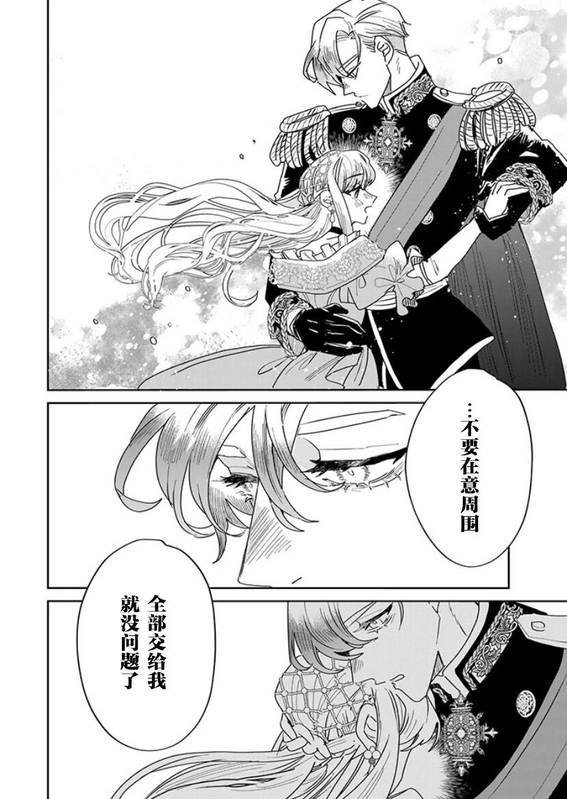 死而復生的薄命千金、在這一世被最可怕的終極大boss兄長溺愛 - 第18話 - 3