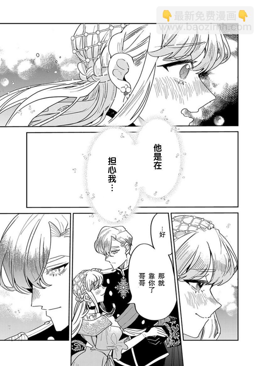 死而復生的薄命千金、在這一世被最可怕的終極大boss兄長溺愛 - 第18話 - 4
