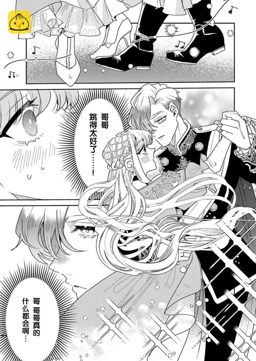 死而復生的薄命千金、在這一世被最可怕的終極大boss兄長溺愛 - 第18話 - 6