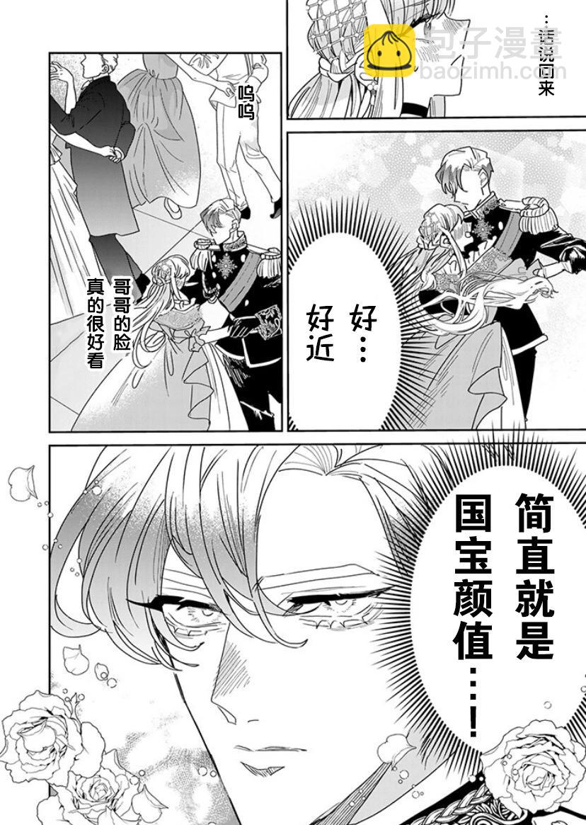 死而復生的薄命千金、在這一世被最可怕的終極大boss兄長溺愛 - 第18話 - 7