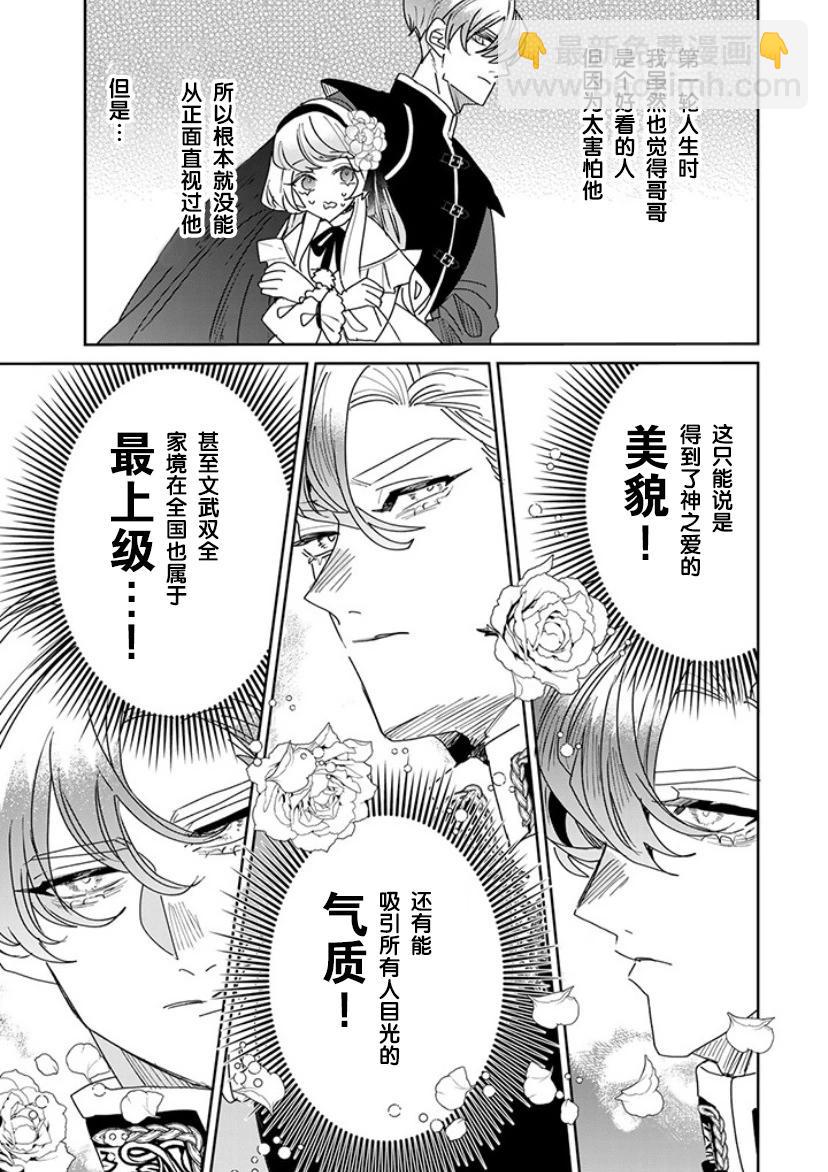 死而復生的薄命千金、在這一世被最可怕的終極大boss兄長溺愛 - 第18話 - 1