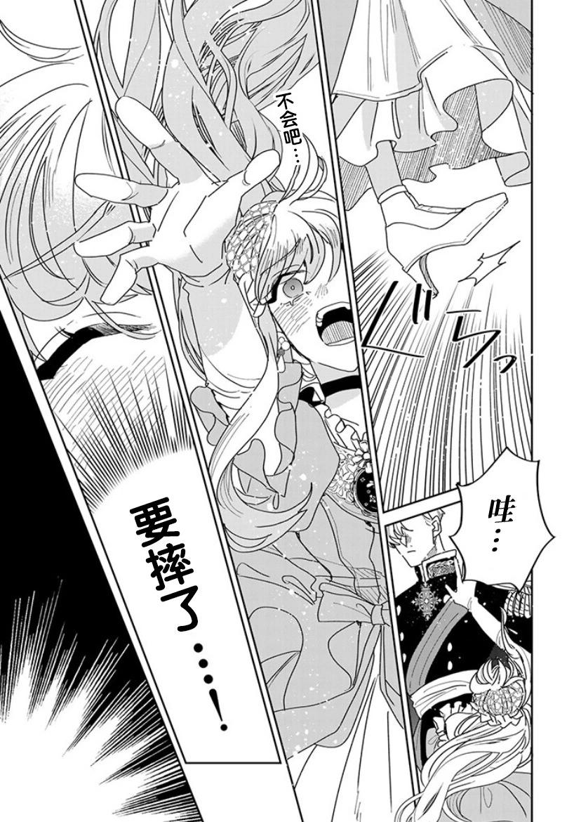 死而復生的薄命千金、在這一世被最可怕的終極大boss兄長溺愛 - 第18話 - 3