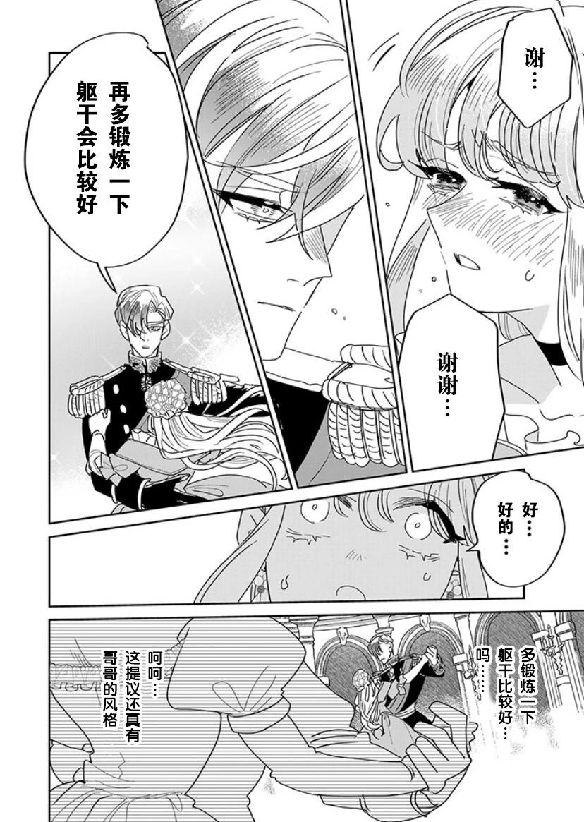 死而復生的薄命千金、在這一世被最可怕的終極大boss兄長溺愛 - 第18話 - 5