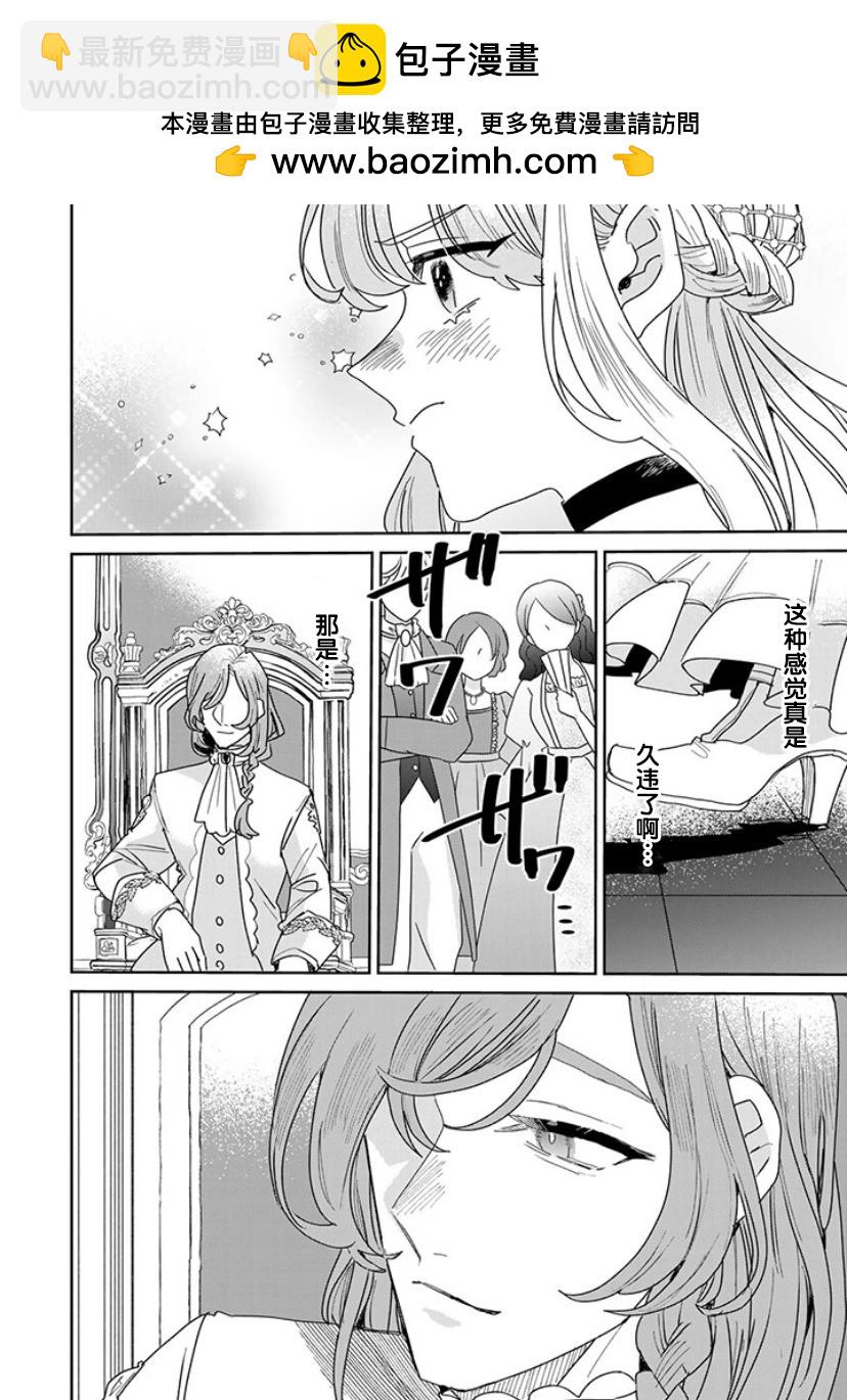 死而復生的薄命千金、在這一世被最可怕的終極大boss兄長溺愛 - 第18話 - 2