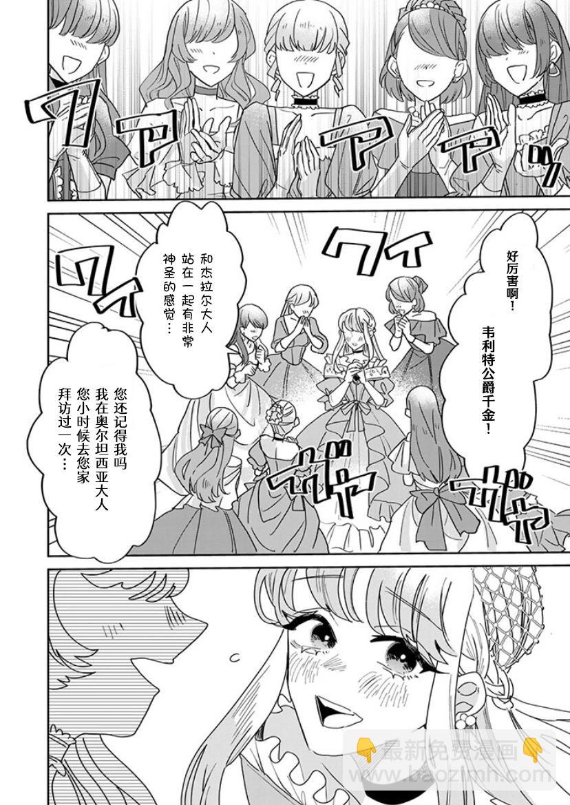 死而復生的薄命千金、在這一世被最可怕的終極大boss兄長溺愛 - 第18話 - 7