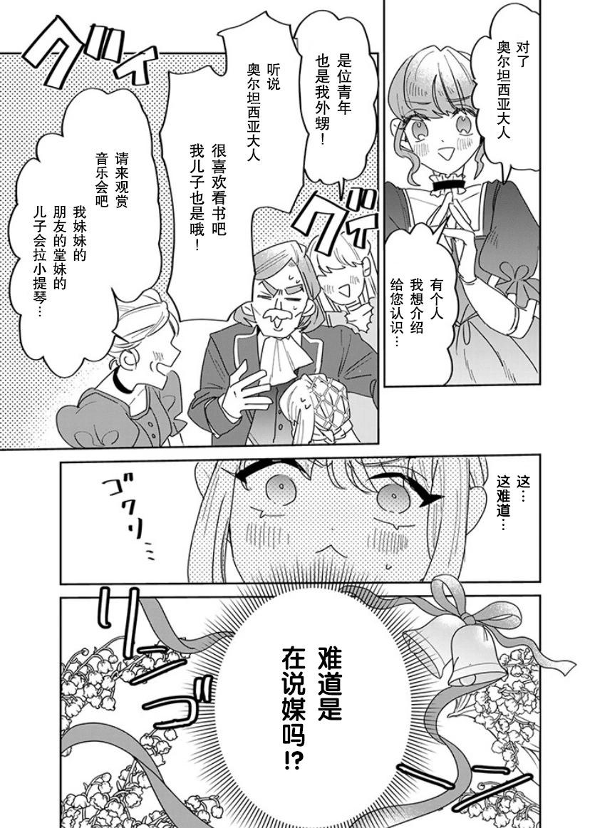 死而復生的薄命千金、在這一世被最可怕的終極大boss兄長溺愛 - 第18話 - 1