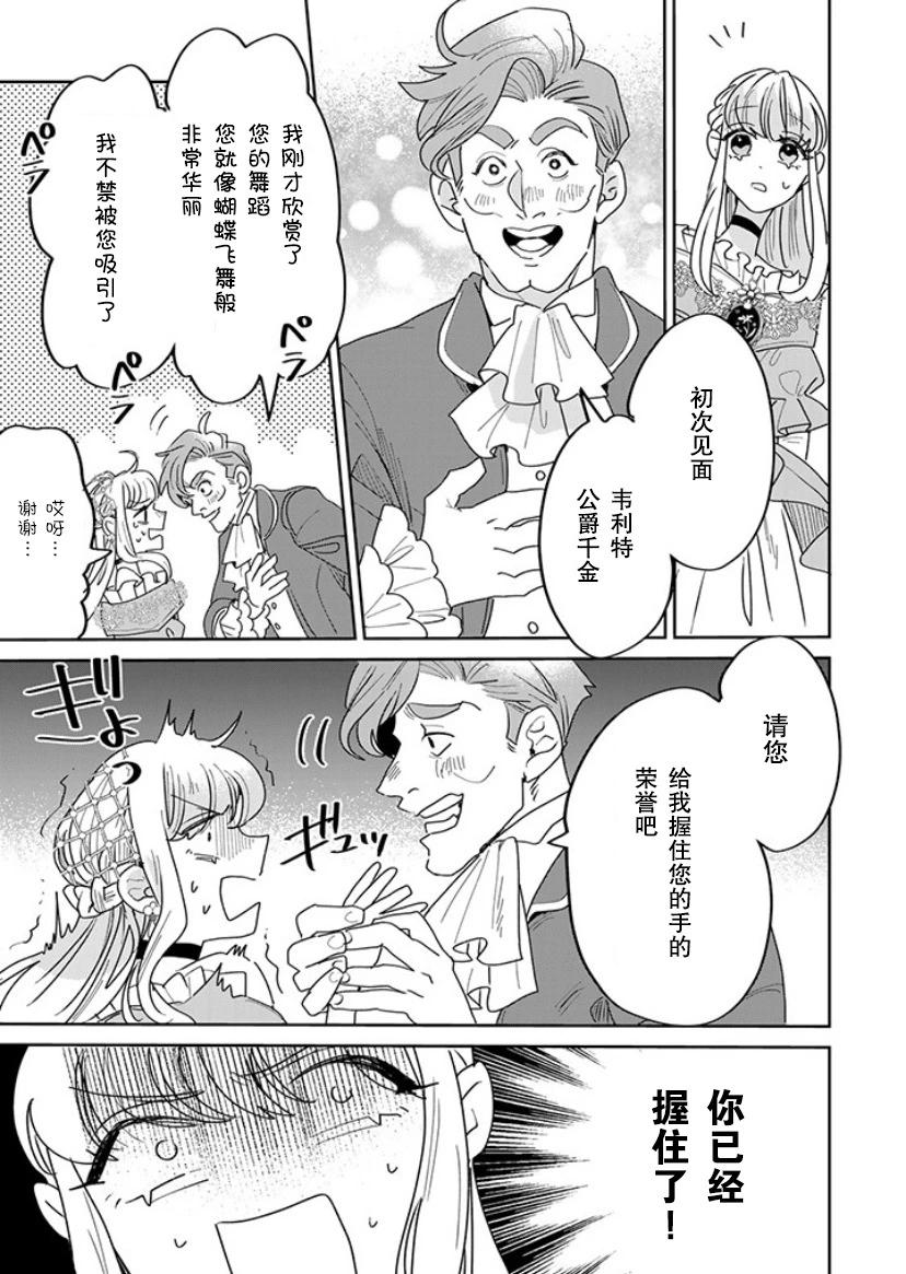 死而復生的薄命千金、在這一世被最可怕的終極大boss兄長溺愛 - 第18話 - 3