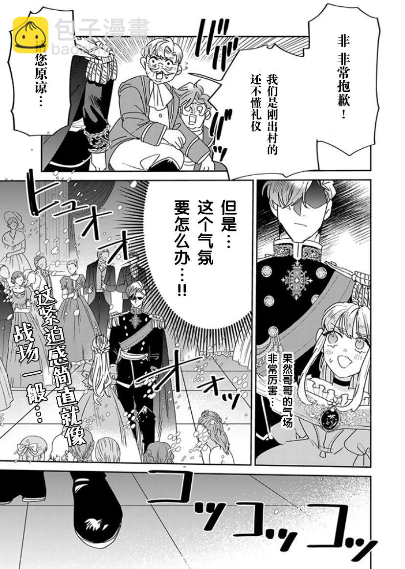 死而復生的薄命千金、在這一世被最可怕的終極大boss兄長溺愛 - 第18話 - 7