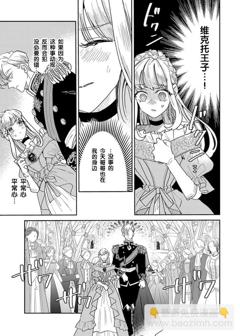死而復生的薄命千金、在這一世被最可怕的終極大boss兄長溺愛 - 第18話 - 3