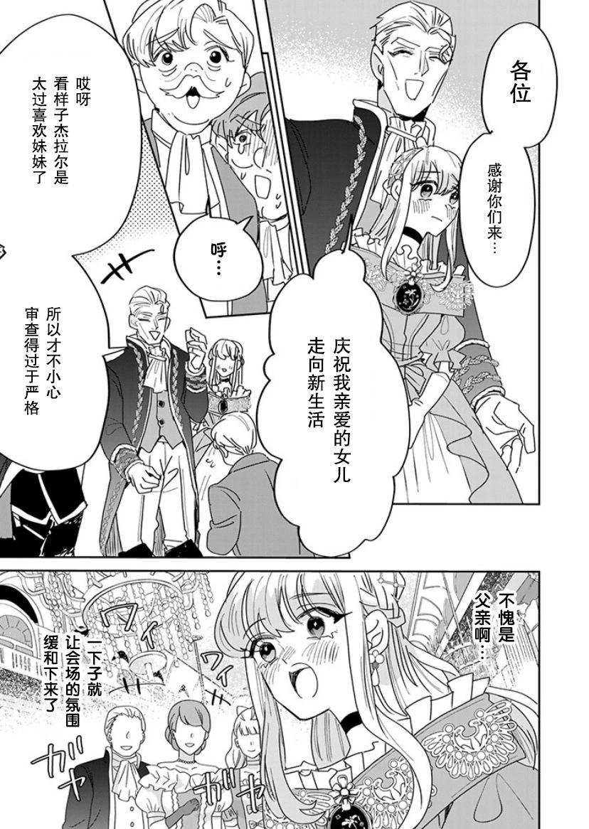 死而復生的薄命千金、在這一世被最可怕的終極大boss兄長溺愛 - 第18話 - 2