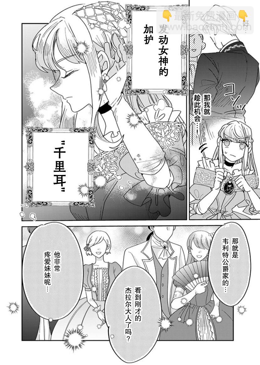 死而復生的薄命千金、在這一世被最可怕的終極大boss兄長溺愛 - 第18話 - 3