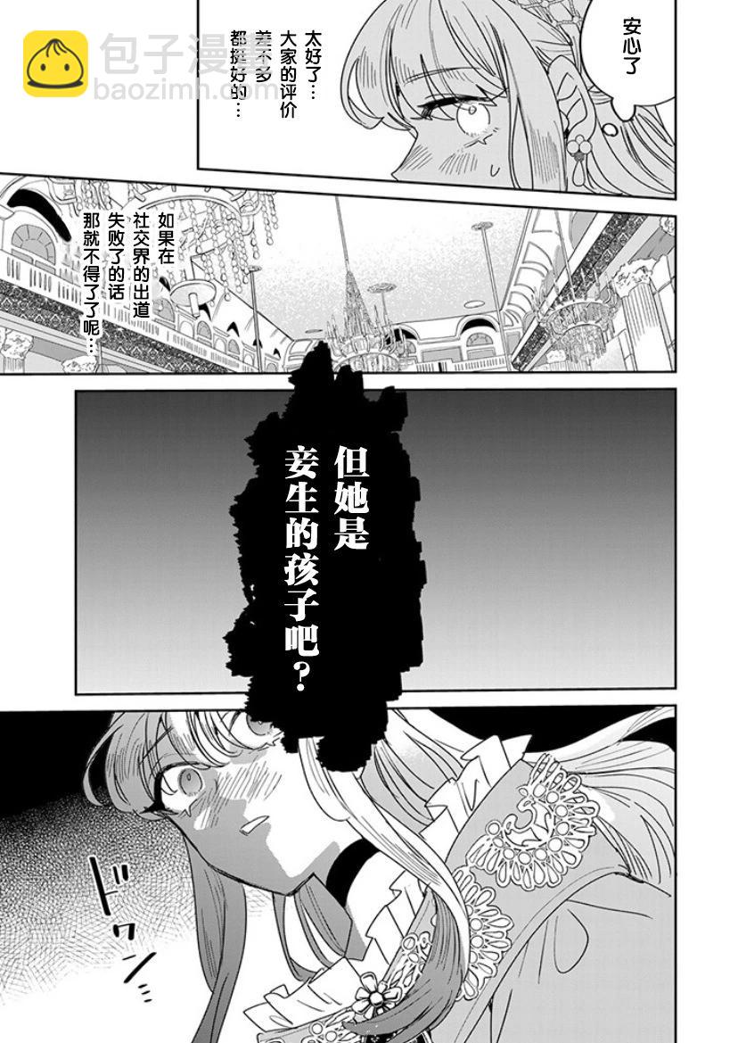 死而復生的薄命千金、在這一世被最可怕的終極大boss兄長溺愛 - 第18話 - 4