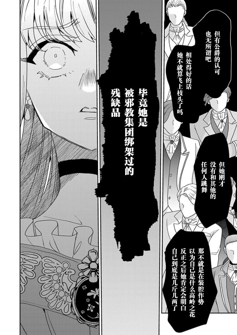 死而復生的薄命千金、在這一世被最可怕的終極大boss兄長溺愛 - 第18話 - 5